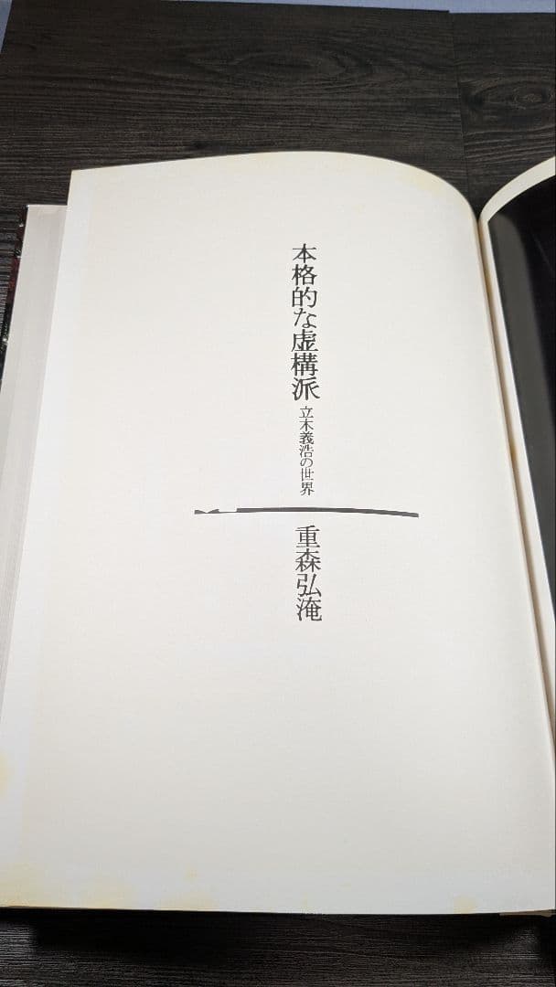 日本の心 花色気 娘・おんなたち 立木義浩