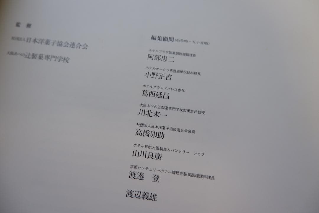 洋菓子百科事典 全5巻＋別冊 同朋舎出版