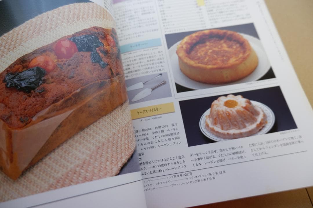 洋菓子百科事典 全5巻＋別冊 同朋舎出版