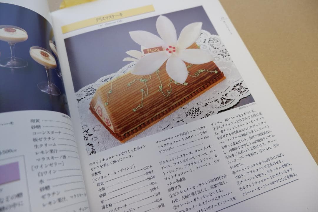 洋菓子百科事典 全5巻＋別冊 同朋舎出版