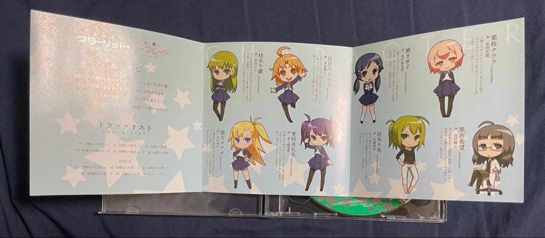 「まほうつかいの箱」ドラマCD～スターリット・マーマレード～