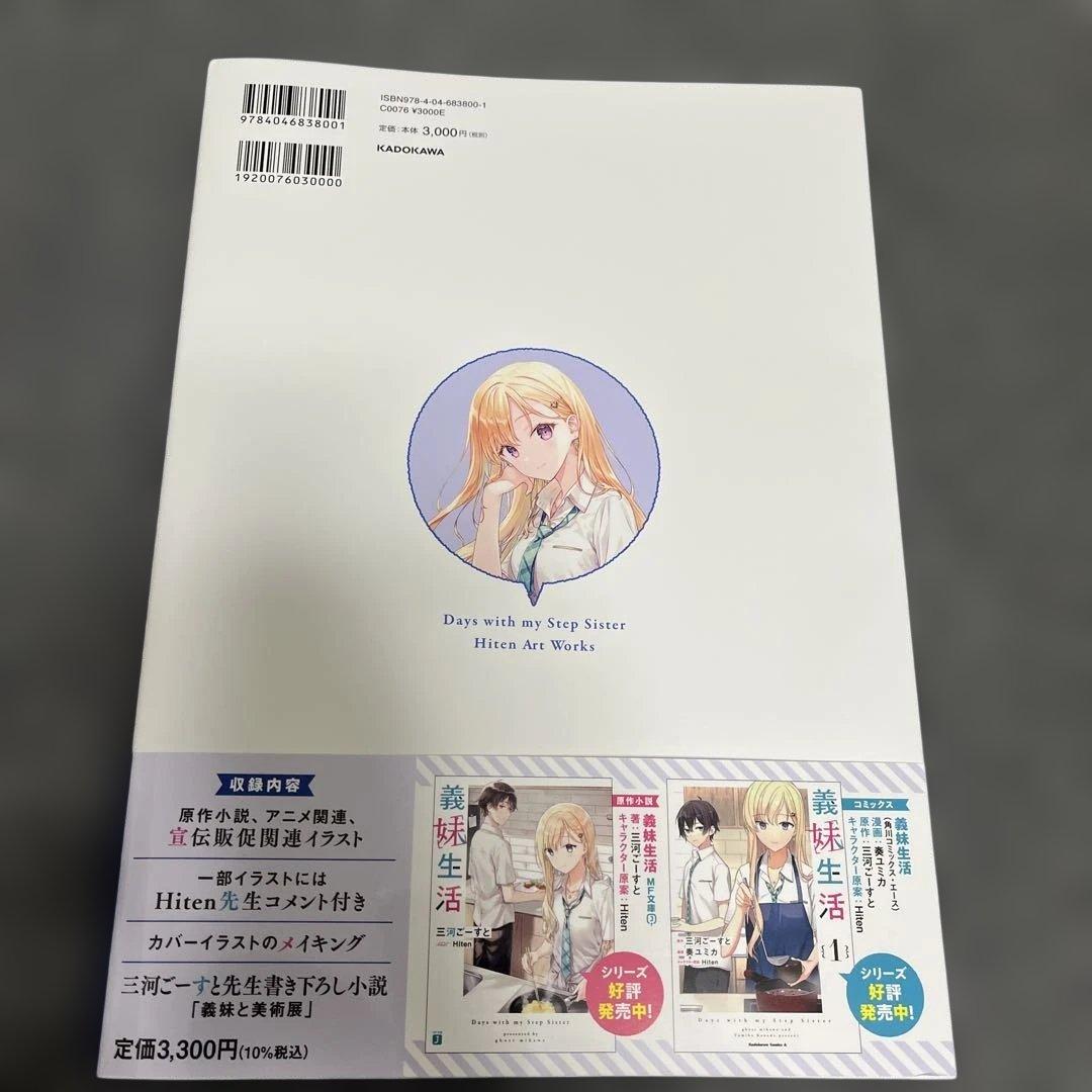 義妹生活 Hitenアートワークス　サイン本