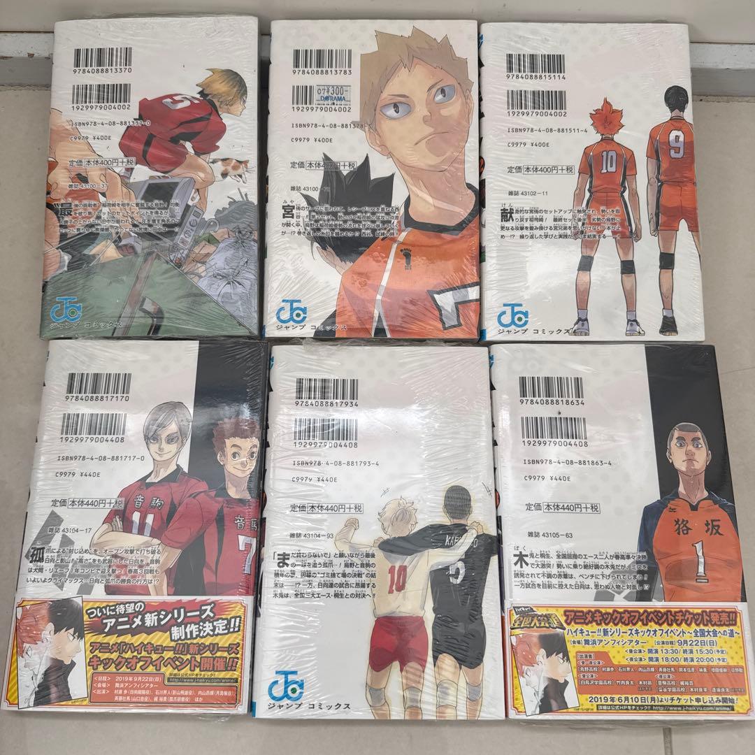 ハイキュー!! 全巻セット (1-38巻)
