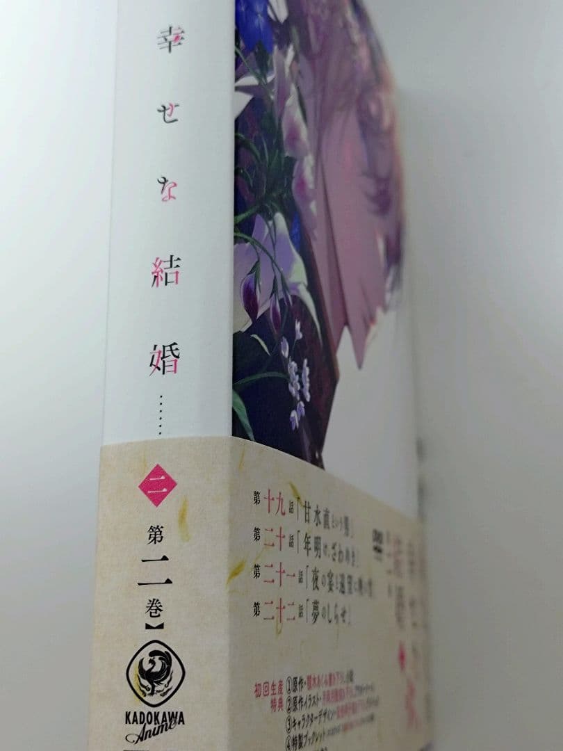 アニメ　わたしの幸せな結婚 第二期第2巻 DVD