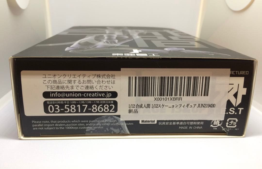 東亜重工製　1/12 合成人間　♀