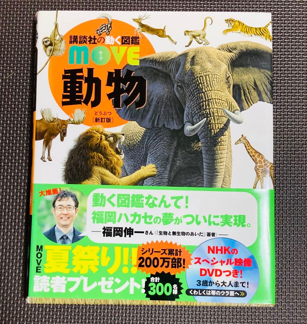 【付属品完備！特典3つ　付録1つ　DVD5つ】小学館&講談社　図鑑セット