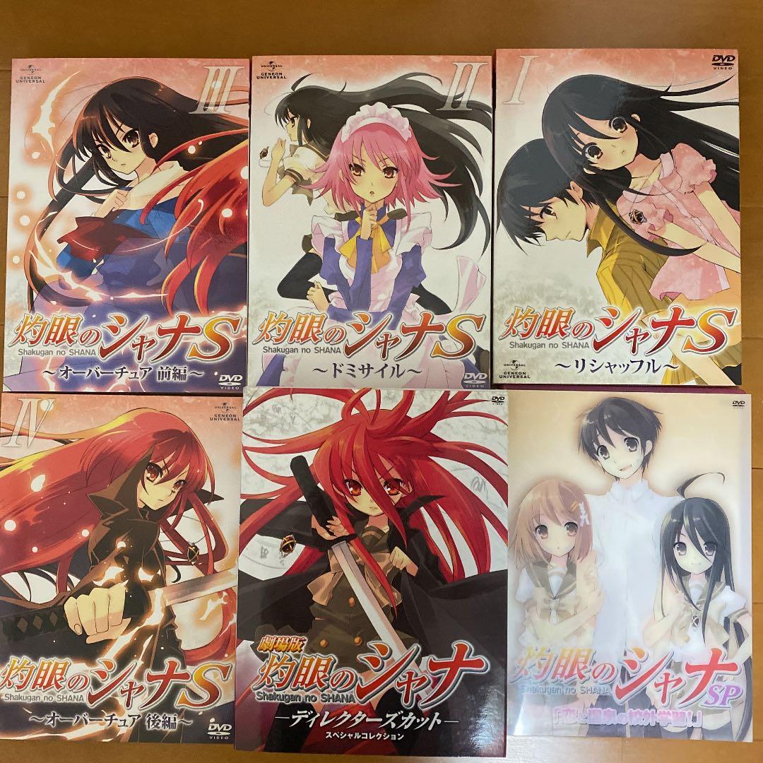 灼眼のシャナ　DVDセット