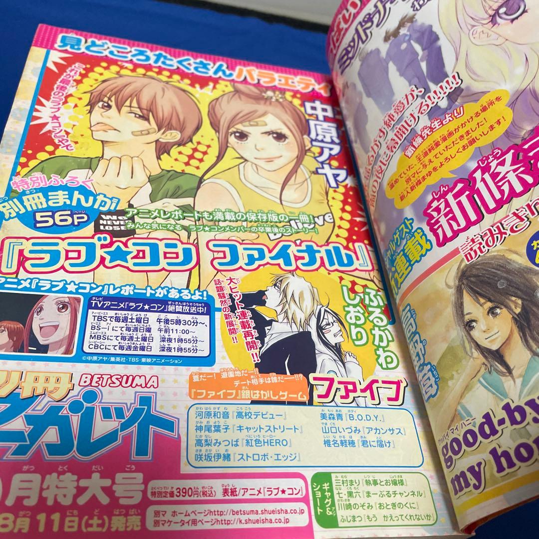 別冊マーガレット2007年8月号