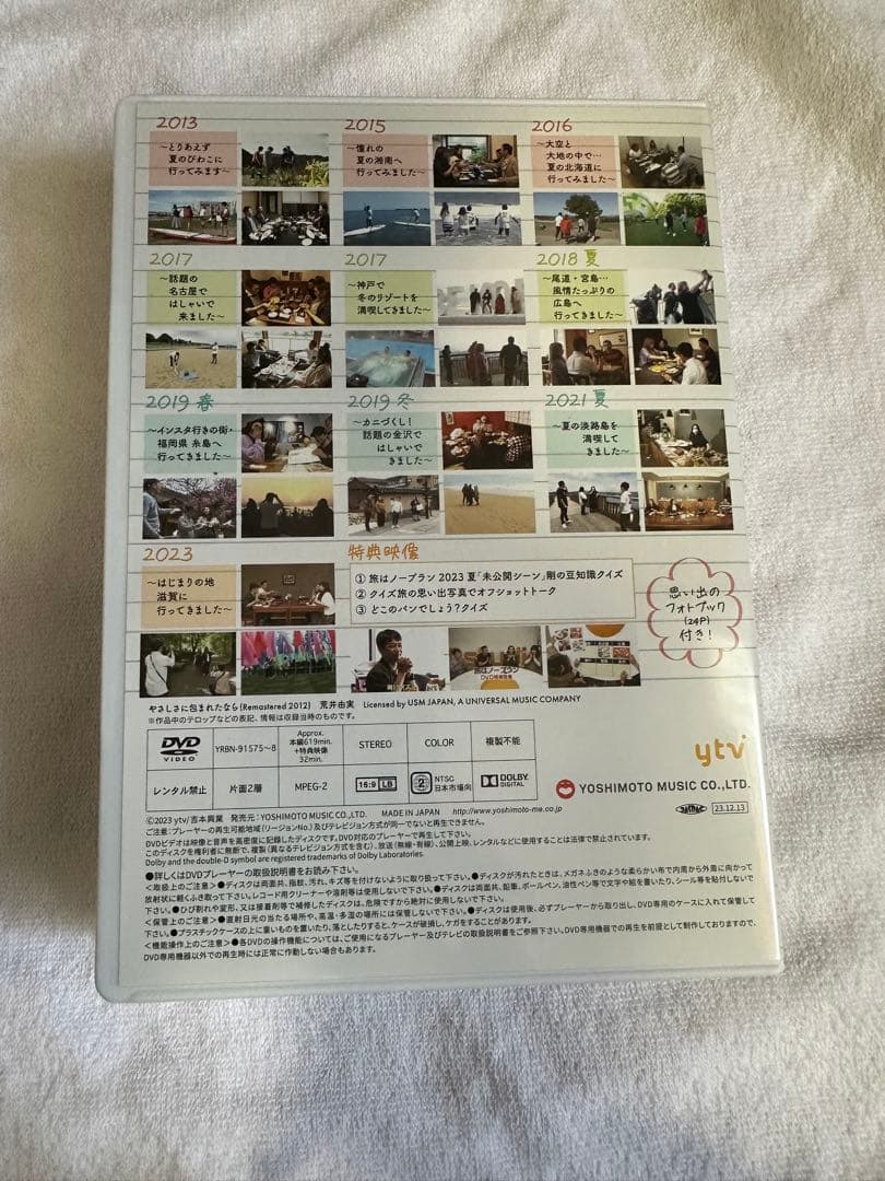 やすとも×中川家の旅はノープラン 凝縮版〈4枚組〉　DVD