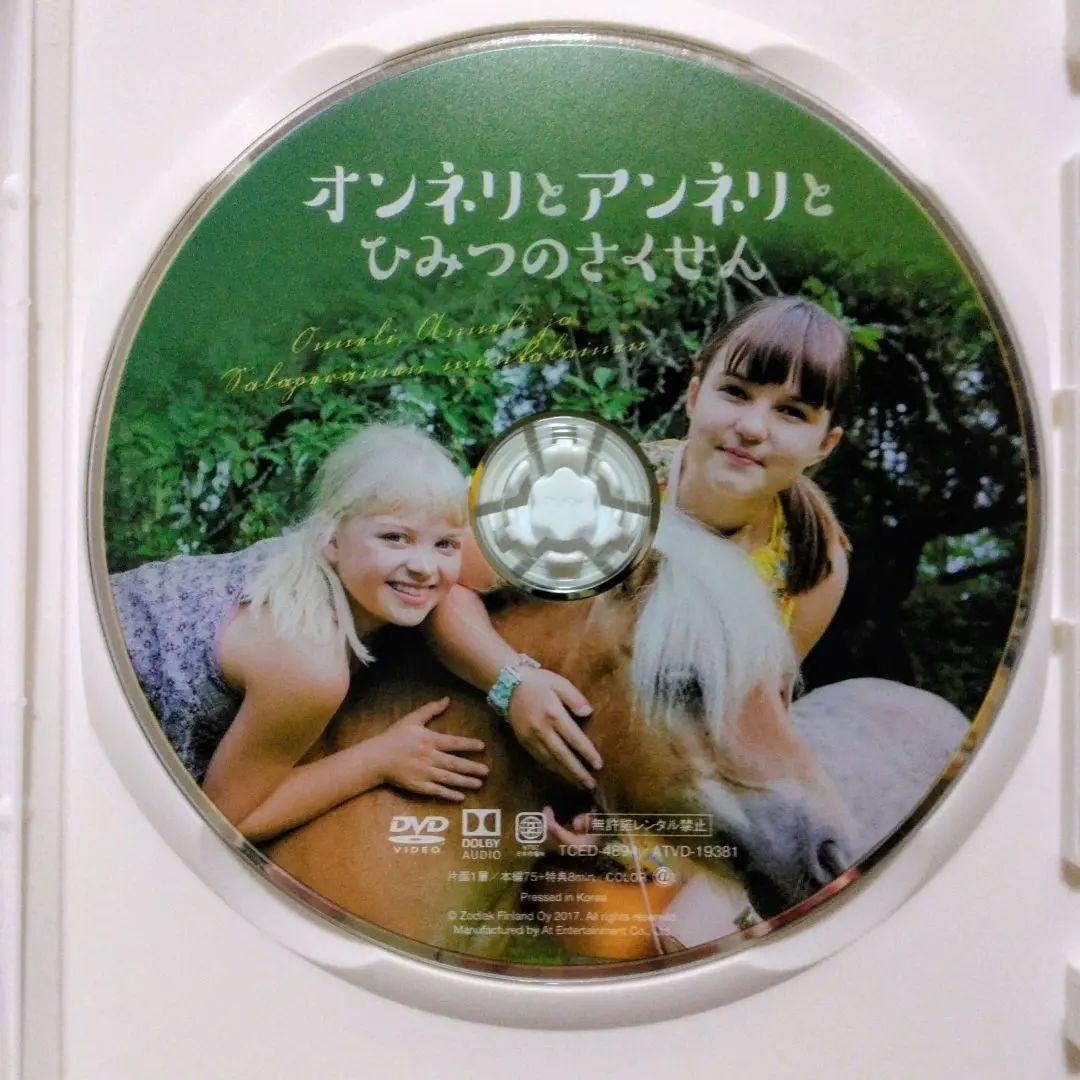 オンネリとアンネリ DVD 全3巻　　〔新品ケース〕