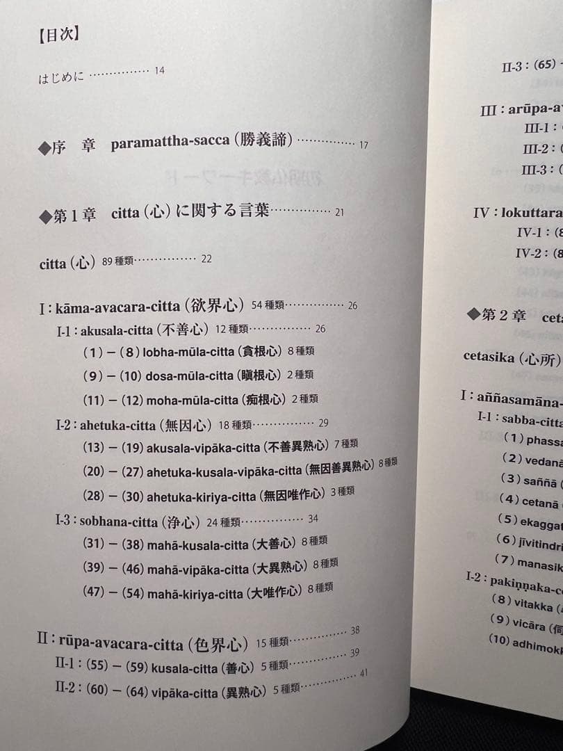 「初期仏教キーワード」星飛雄馬 スマナサーラ 入手困難◆テーラワーダ パーリ語