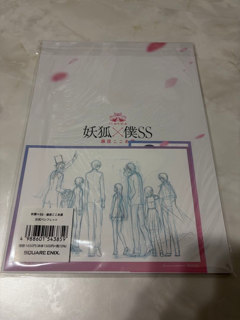 藤原ここあ 妖狐×僕SS展 パンフレット 下書き集 下描き集