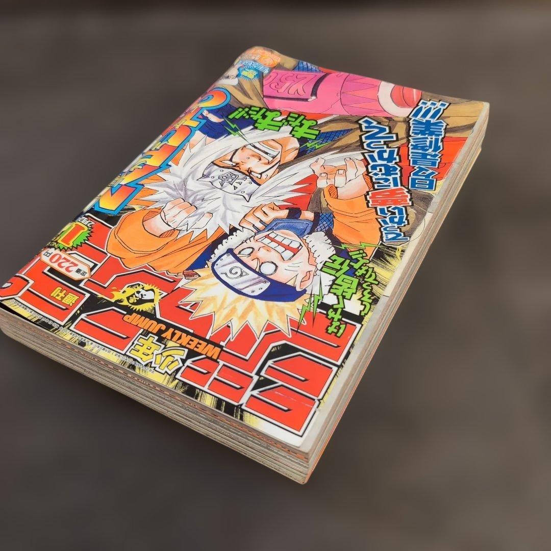2003年発行の週刊少年ジャンプ第11号