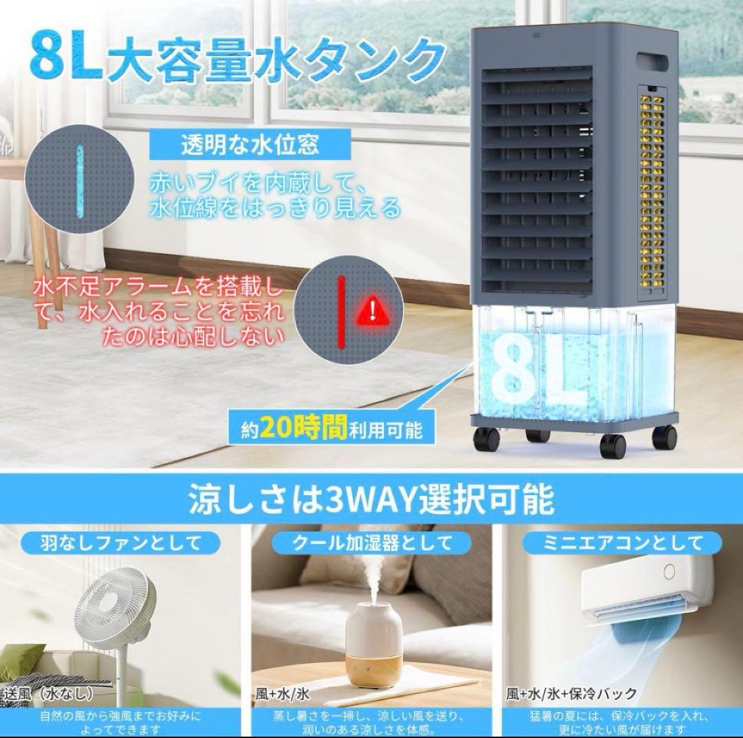 冷風機 強力 扇風機 冷風扇　急速冷却 工事不要 イオン発生 8L大容量タンク