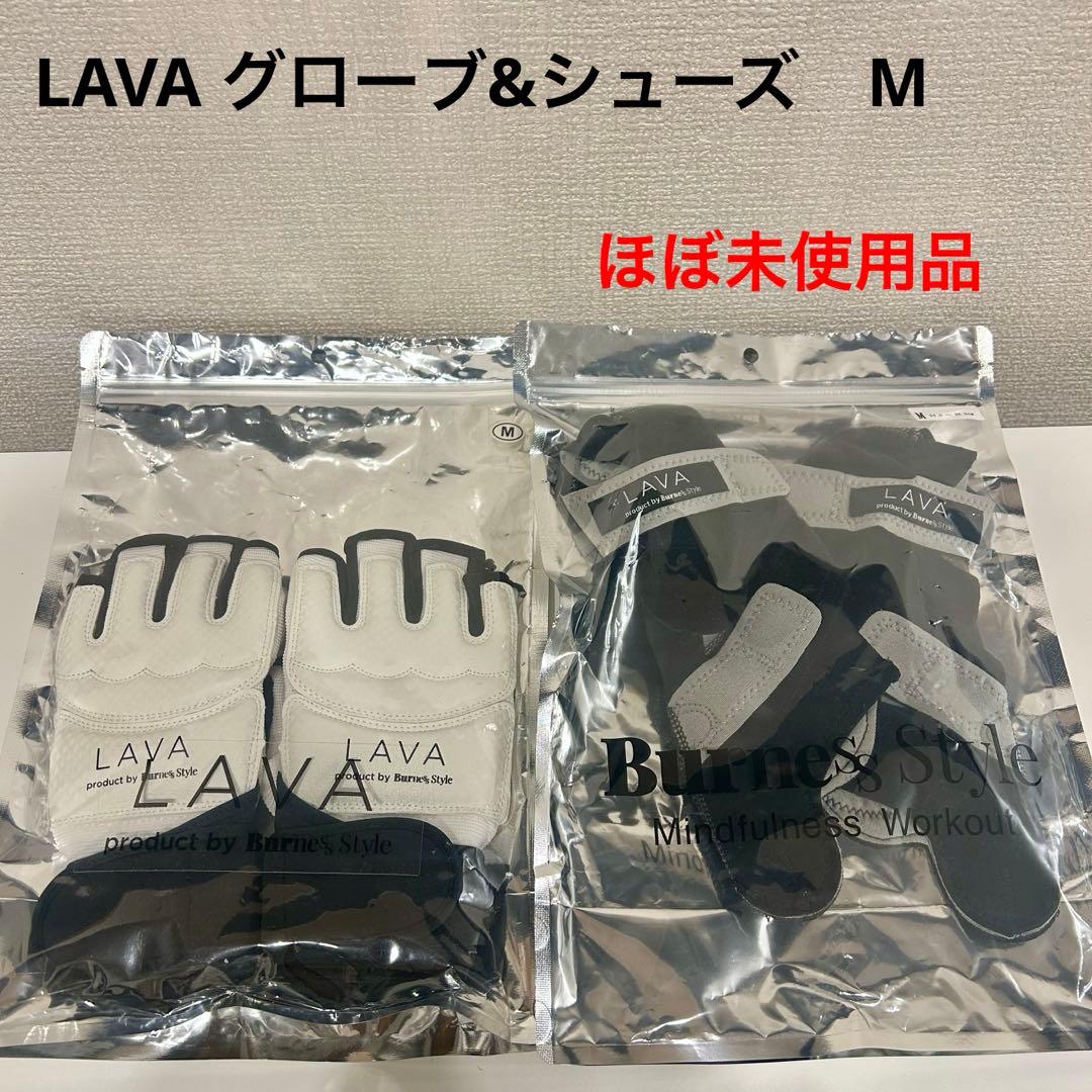 【ほぼ未使用】LAVAバーネススタイル　グローブ&シューズ　Mサイズ