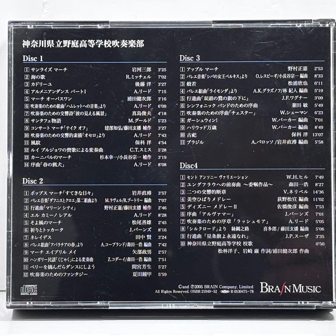 音楽は心　中澤忠雄／神奈川県立野庭高等学校吹奏楽部　４枚組ＣＤ