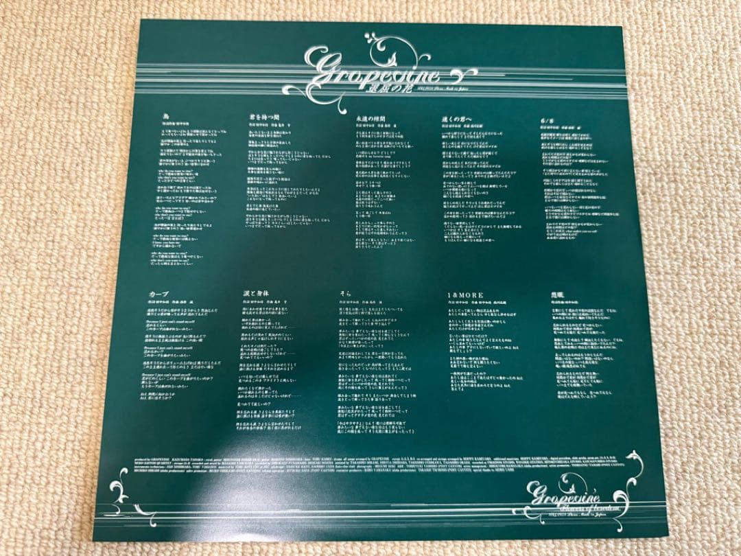 【未使用】GRAPEVINE - 退屈の花 アナログ盤レコード