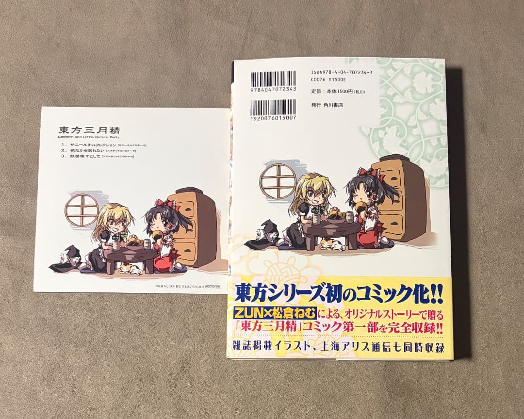 初版 東方三月精 Eastern and Little Nature Deity