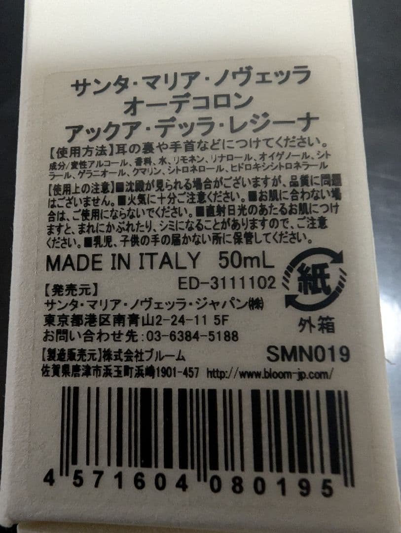 香水(ユニセックス) Santa Maria Novella Acqua della Regina