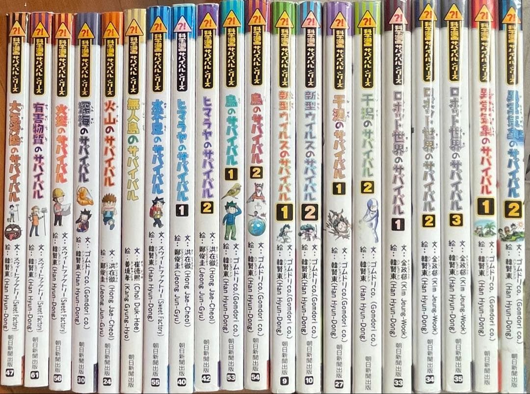 【週末限定値下】科学漫画サバイバルシリーズ　20冊セット