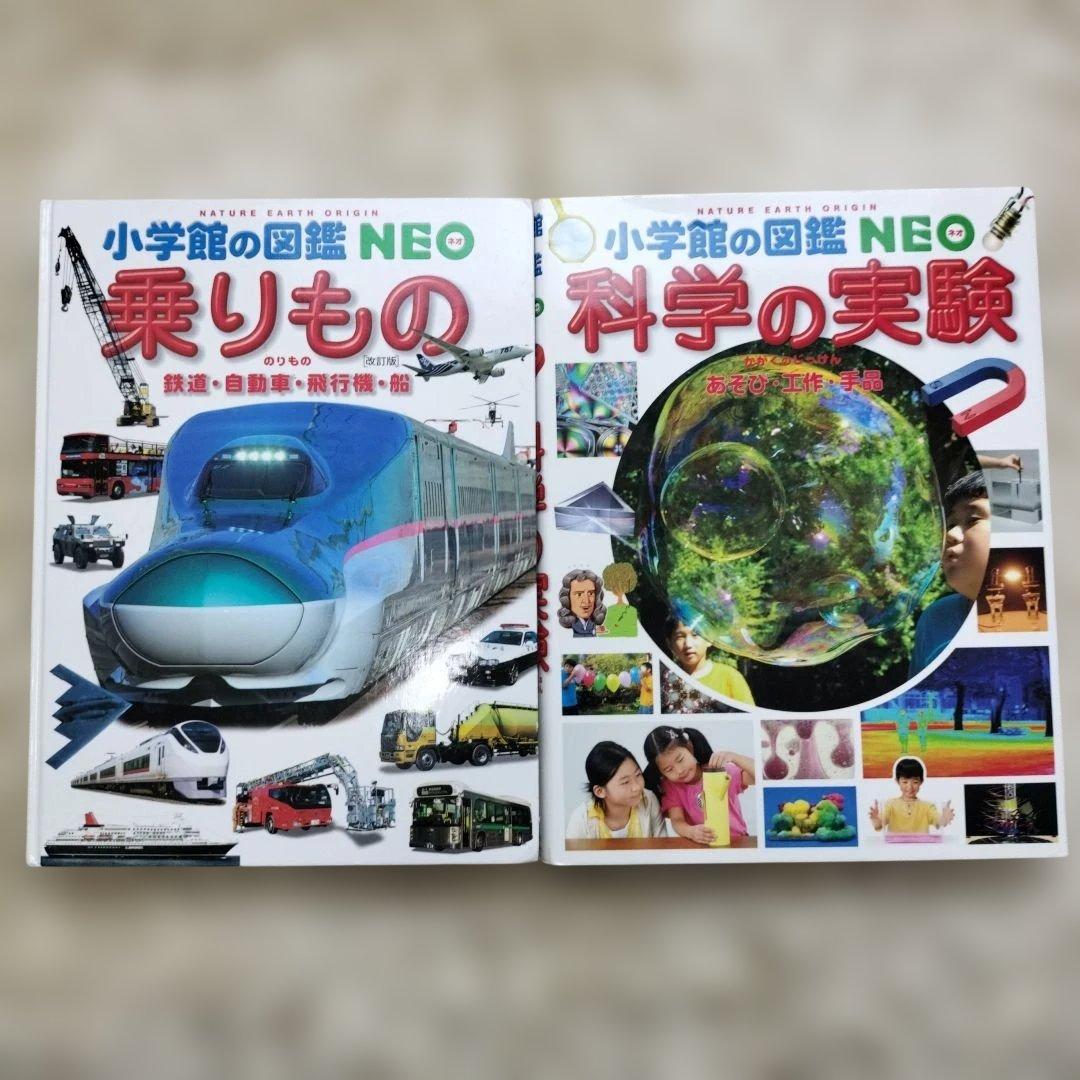 小学館の図鑑NEO☆２１世紀こども百科☆１８冊セット