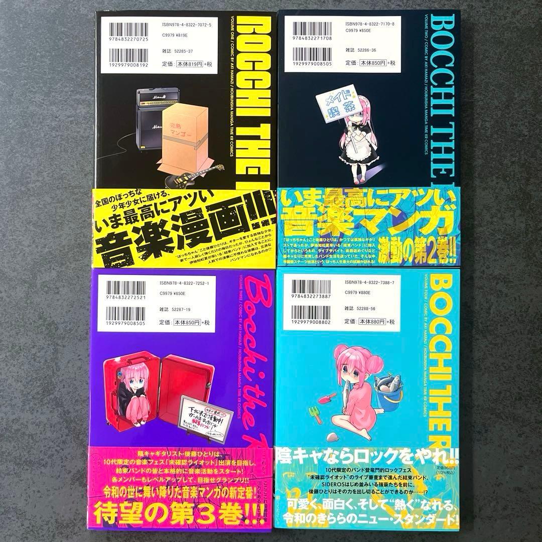 ✴︎初版帯付き✴︎ぼっち・ざ・ろっく！ 1巻~8巻 全巻 はまじあき 特典付き