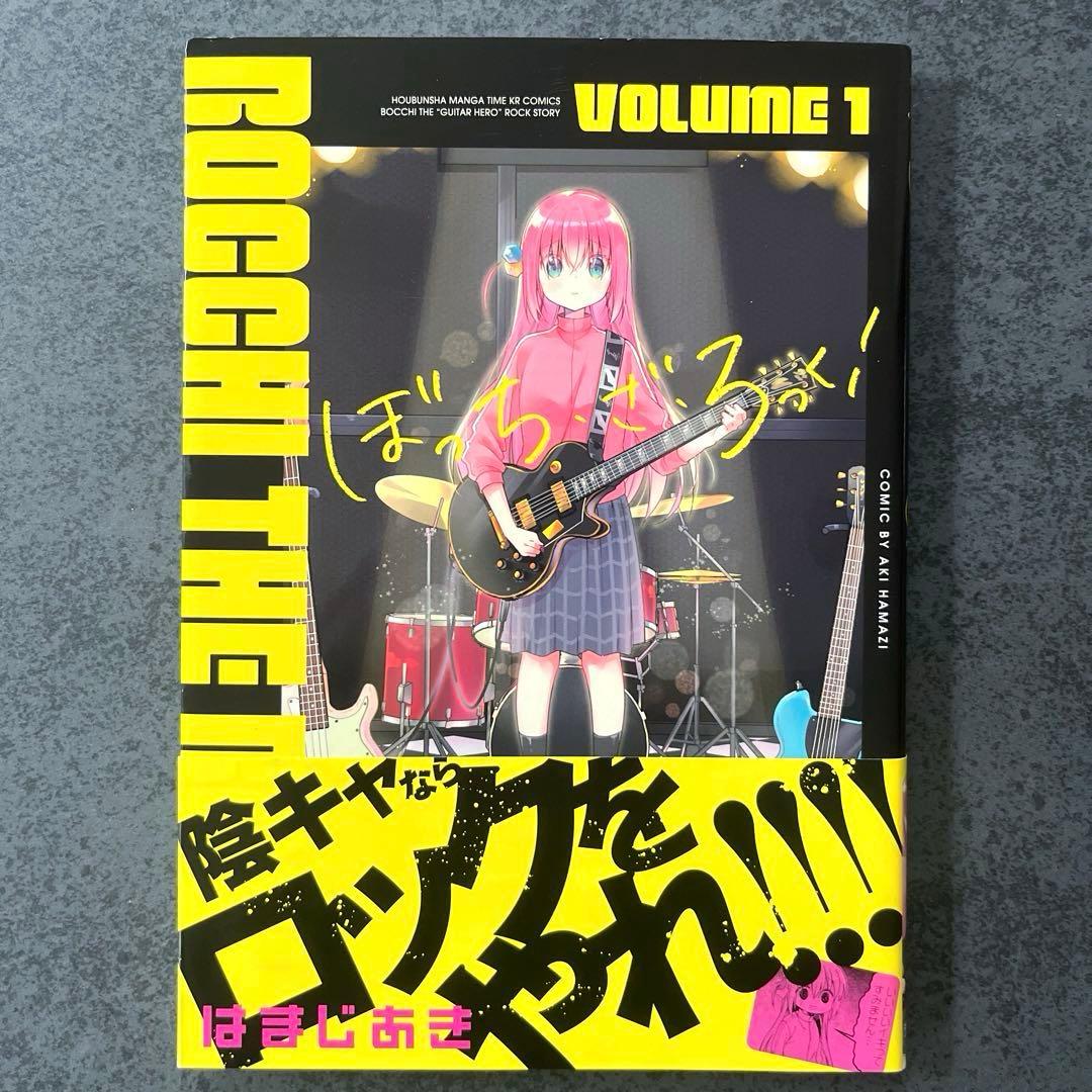✴︎初版帯付き✴︎ぼっち・ざ・ろっく！ 1巻~8巻 全巻 はまじあき 特典付き