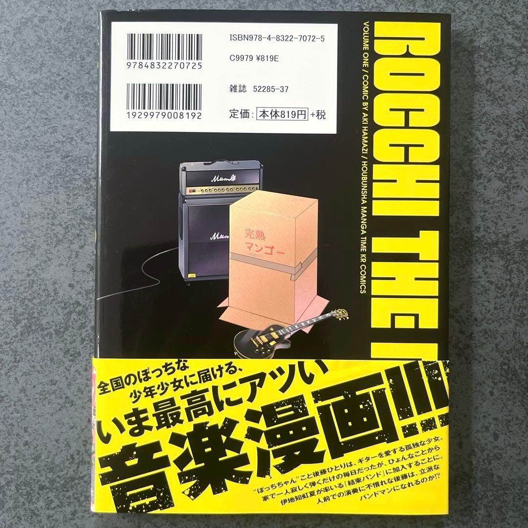 ✴︎初版帯付き✴︎ぼっち・ざ・ろっく！ 1巻~8巻 全巻 はまじあき 特典付き