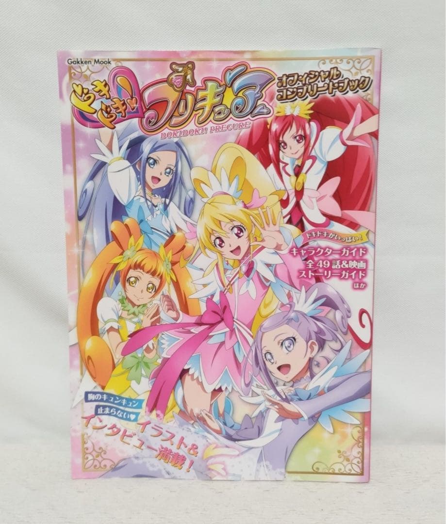 プリキュアオフィシャルコンプリートブック【初版】4冊セット