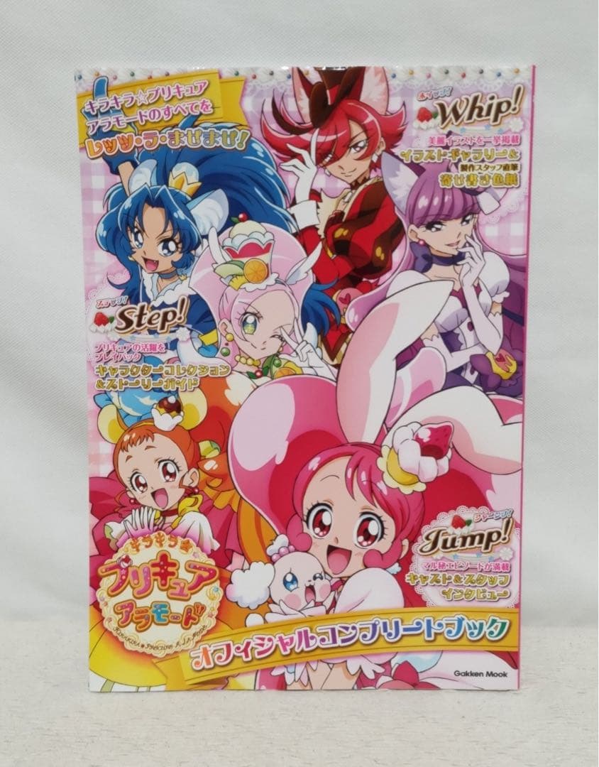 プリキュアオフィシャルコンプリートブック【初版】4冊セット