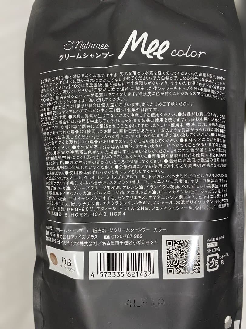 mee カラーシャンプー ダークブラウン 3本セット（新品2本＋残8割1本）
