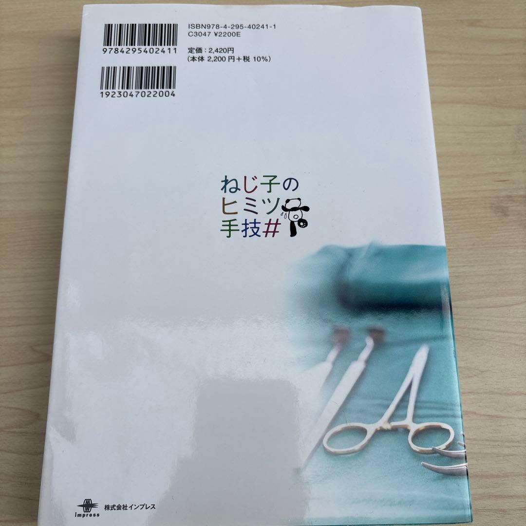 ねじ子のヒミツ手技#シリーズ3冊セット