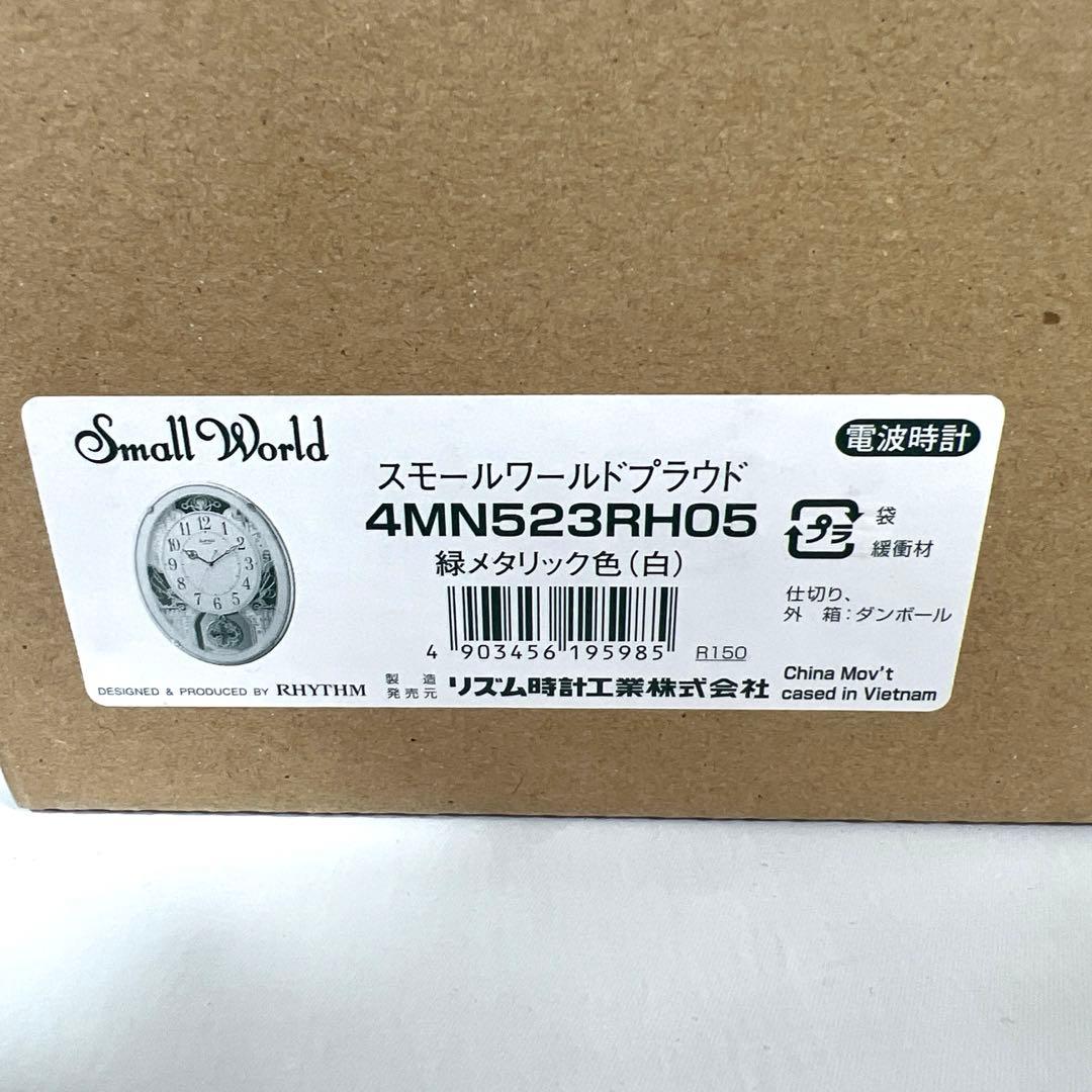 ほぼ未使用 リズム時計工業 スモールワールドプラウド 4MN523RH05
