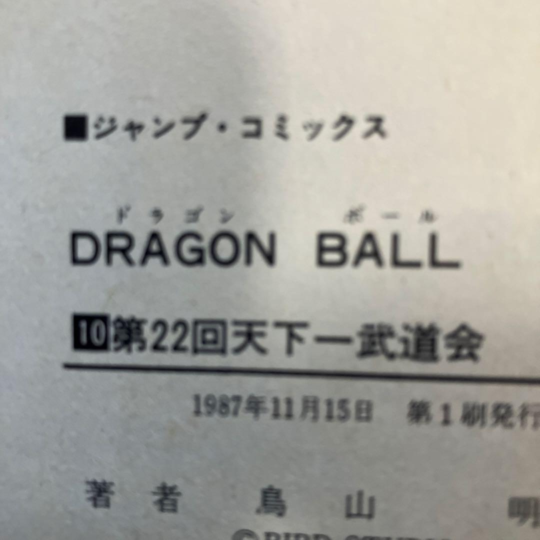♦️ドラゴンボール　全員42巻セット　内初版16巻あり