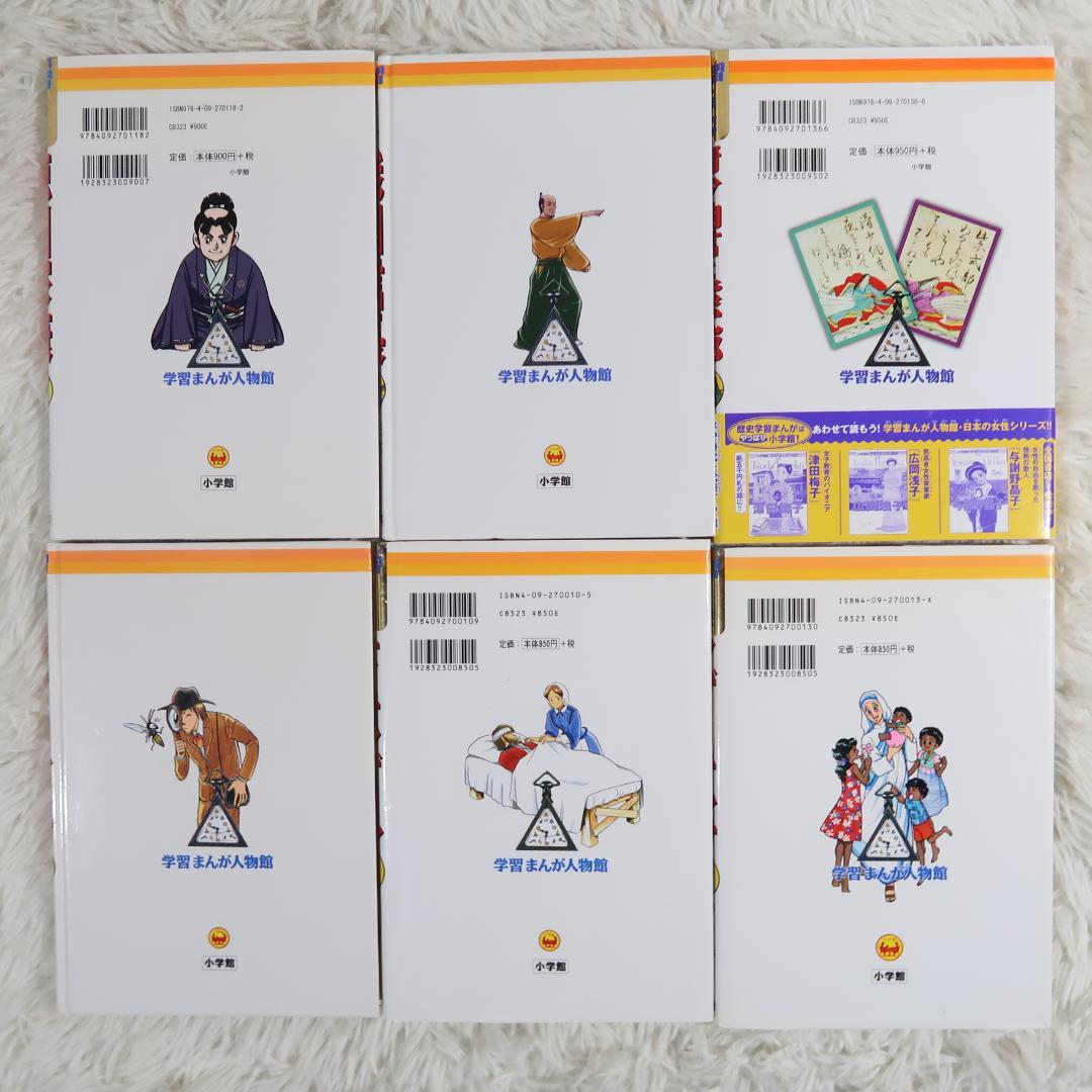 小学館版学習まんが人物館＆ポプラ社コミック版世界の伝記 他28冊セット