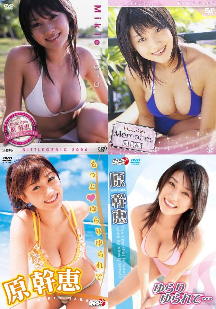 原幹恵 DVDまとめ売り