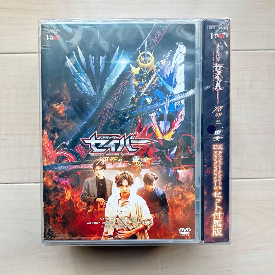 仮面ライダーセイバー 深罪の三重奏