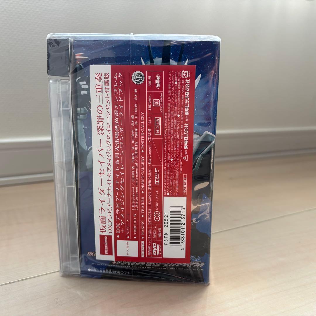 仮面ライダーセイバー 深罪の三重奏
