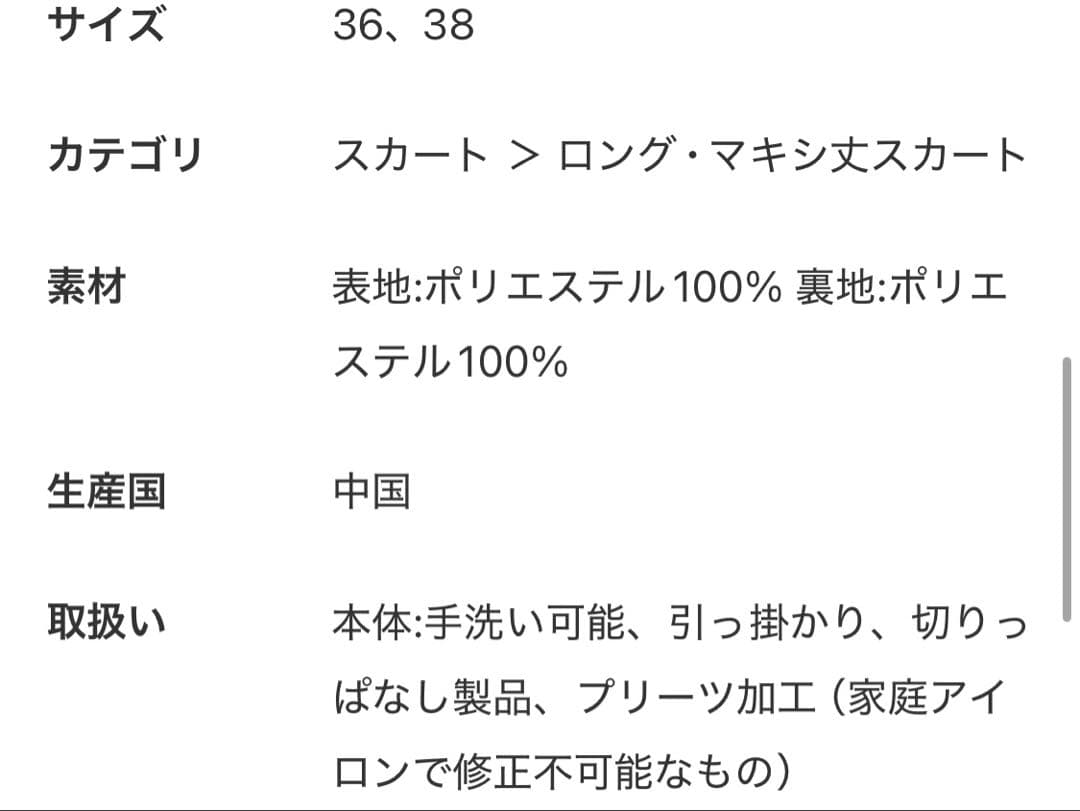 Spick and Span　チュールスカート 36
