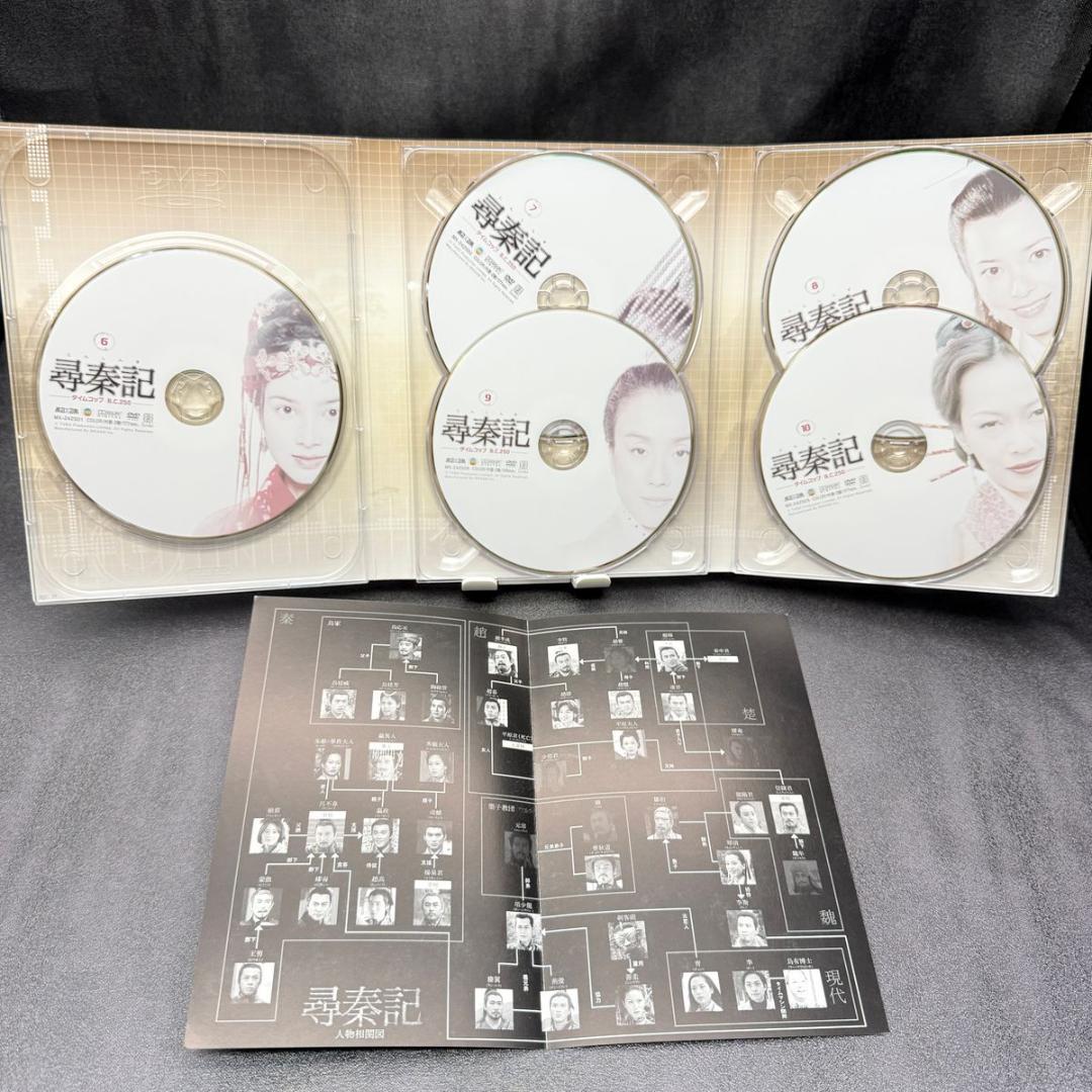 尋秦記 タイムコップBC250 DVD-BOX 全10巻セット 帯付 香港ドラマ