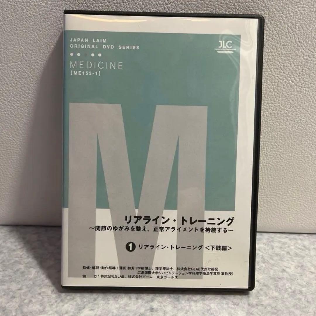 リアライン・トレーニングDVD 3巻セット 下肢/コア GLAB