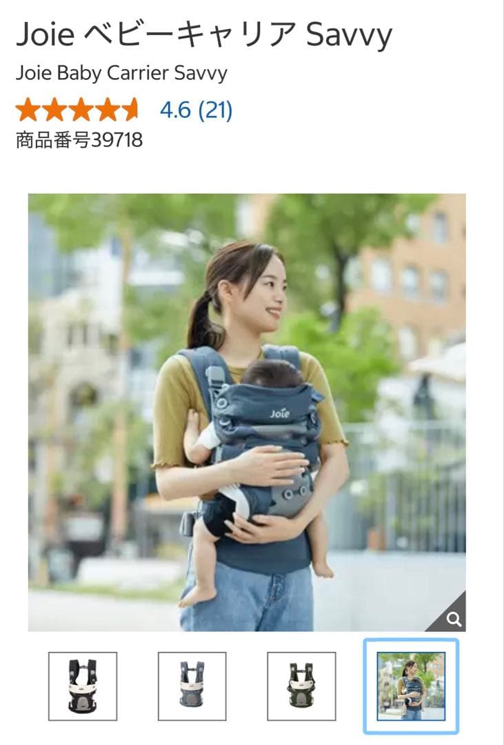 joie 抱っこ紐　ブラック