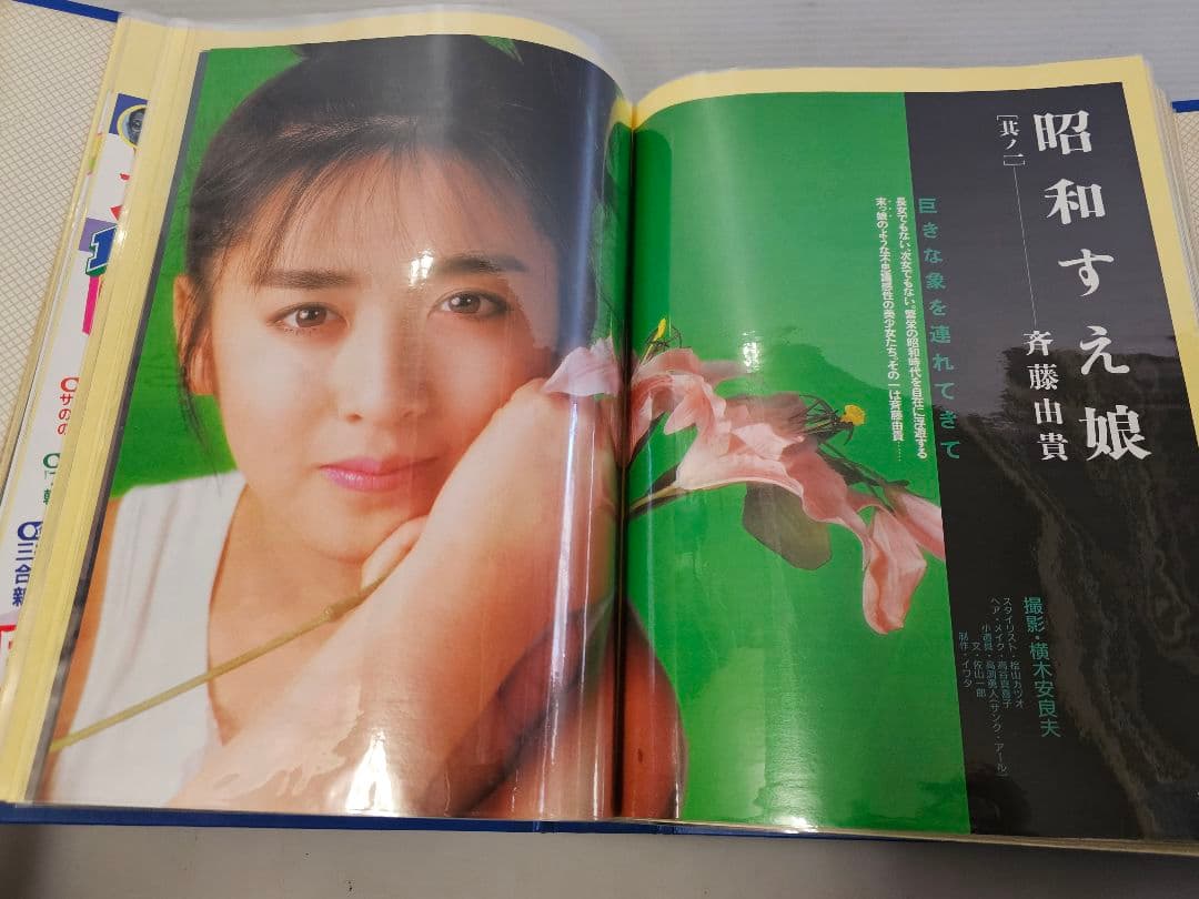 ⑦超美品！斉藤由貴シリーズ 雑誌切り抜き 大量！ファイル綴じ 約340ページ良好