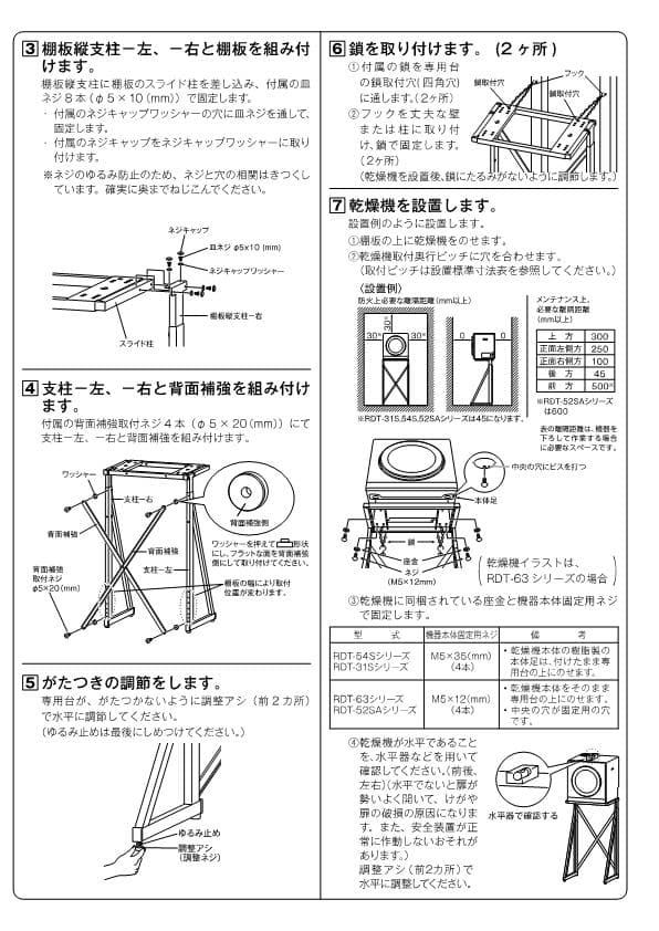 リンナイ衣類乾燥機用　専用台(高) DS-54HSF ※新品(未開封)
