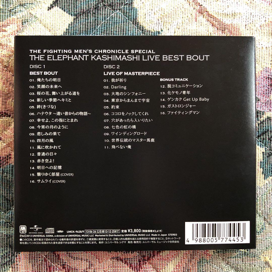 エレファントカシマシ live BEST BOUT初回限定盤デジパック仕様