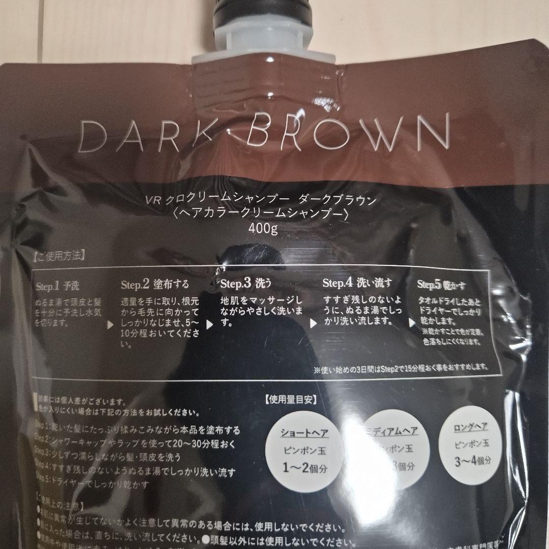 ビーグル　KURO Cream Shampoo ダークブラウン 400g