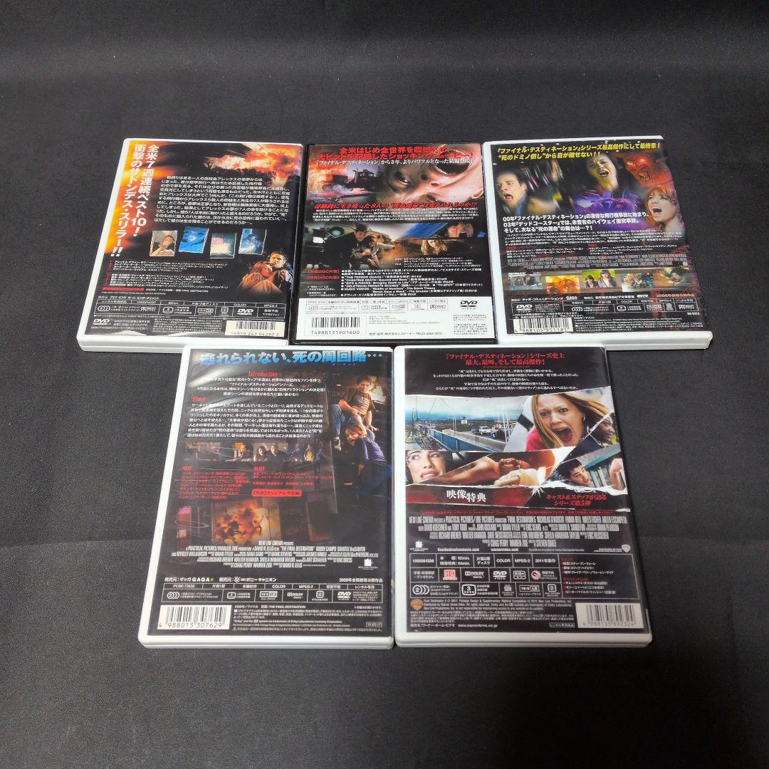〔洋画〕ファイナル・デスティネーション シリーズ⑤作品DVDセット