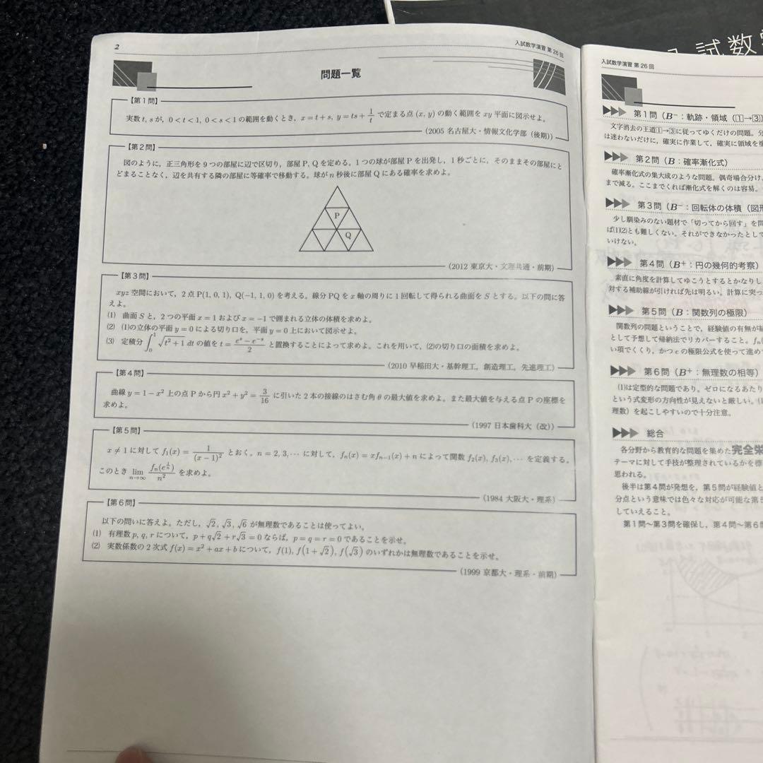 鉄緑会　高3 入試数学演習第26-28、30-37回　柳沼先生　上位クラス