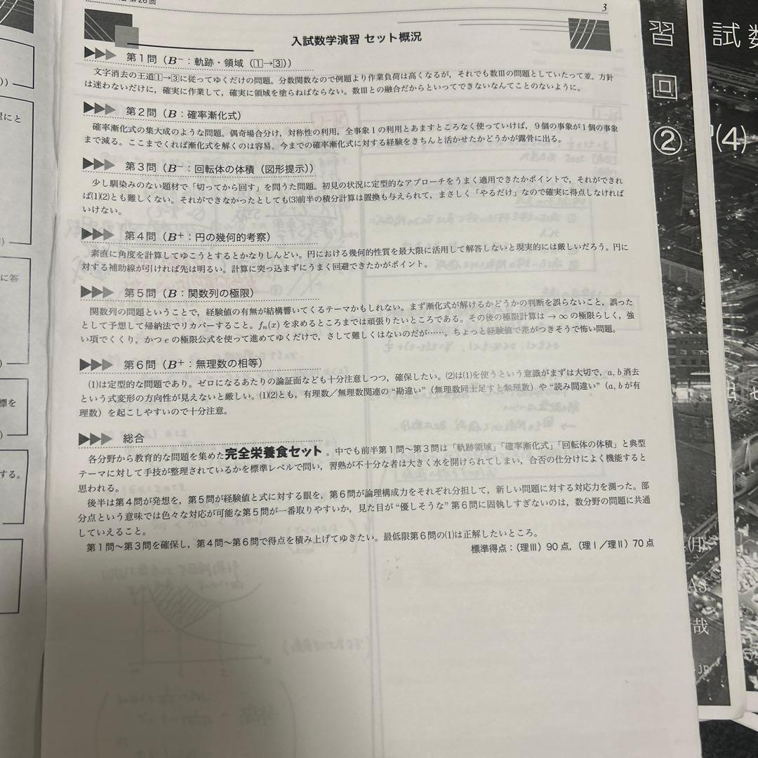 鉄緑会　高3 入試数学演習第26-28、30-37回　柳沼先生　上位クラス