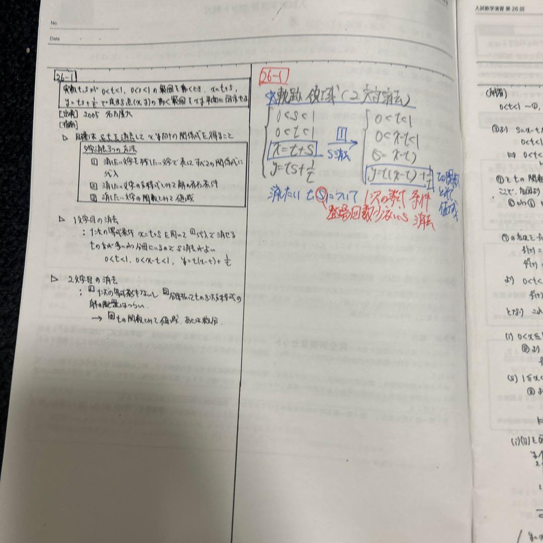 鉄緑会　高3 入試数学演習第26-28、30-37回　柳沼先生　上位クラス